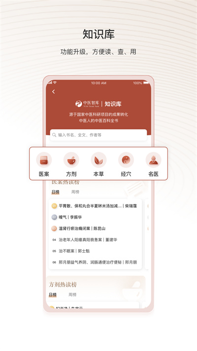 中医智库app正式版 v6.2.49 安卓版3