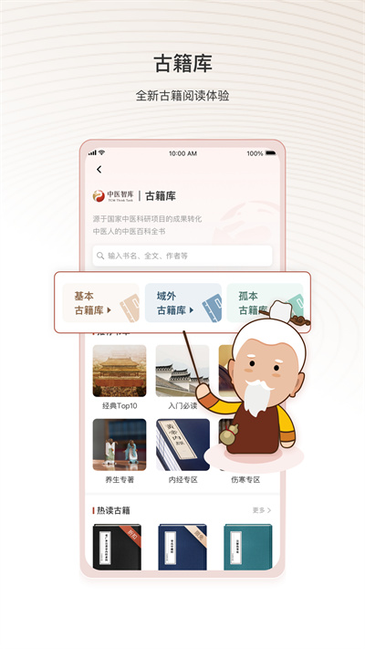 中医智库app正式版 v6.2.49 安卓版2