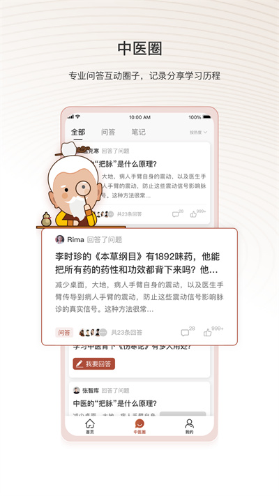 中医智库app正式版 v6.2.49 安卓版1