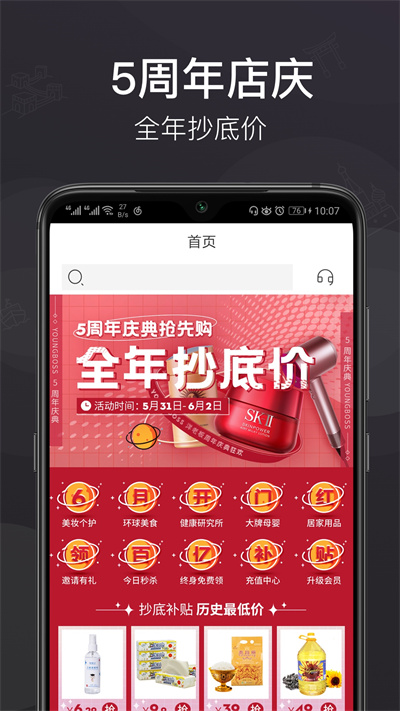 洋老板跨境電商平臺 v5.7.2 官方安卓版 2