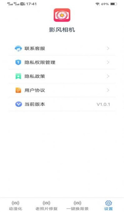 影風相機 v1.0.1 安卓版 0