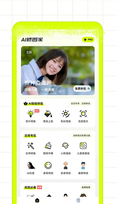 AI修圖家 v1.0.0 安卓版 1