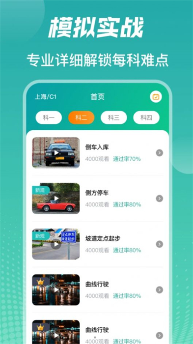 冰雙駕考學(xué)車題庫 v3.7.0 安卓版 0