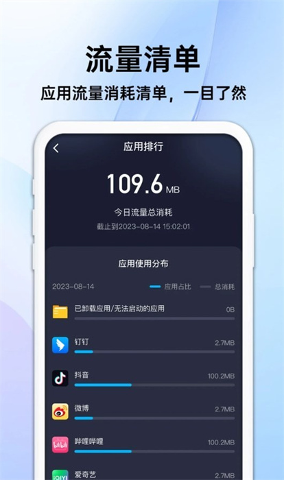 隨身流量寶 v1.0.0 最新版 0