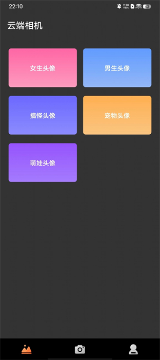 云端相機 v1.20.0.1 安卓版 1