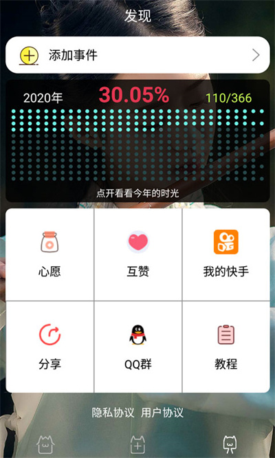 时间规划局手机软件 v7.3 安卓版4