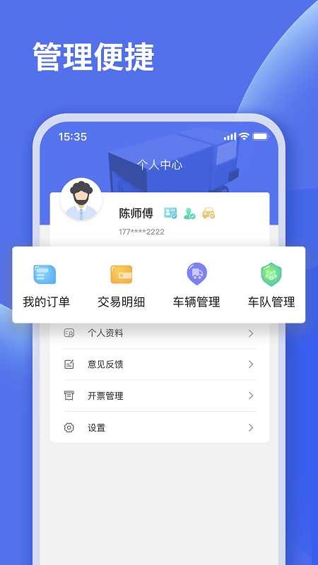 蜘点物流客户端 v1.1 安卓版0