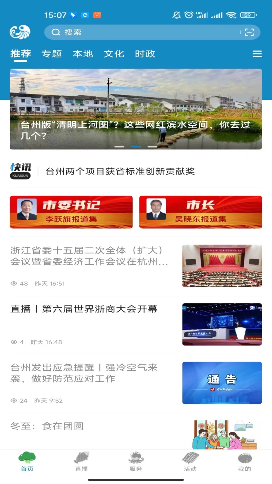 台州新闻客户端 v6.0.2 安卓版3