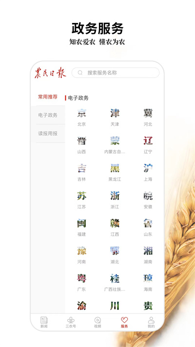 农民日报电子版 v3.1.5 安卓版3