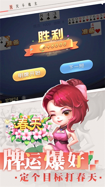 斗地主单机版免费版 v6.8.43