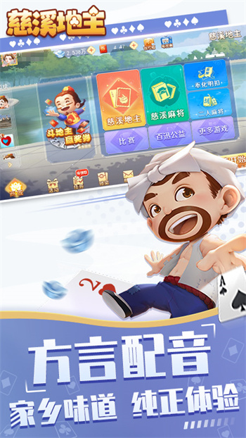 人气斗地主单机版 v8.6.44