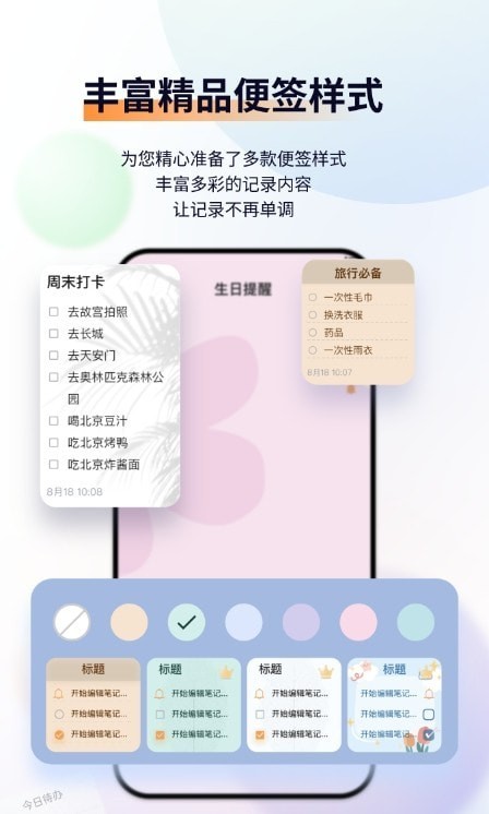 小微便簽 v1.2.0 手機版 0