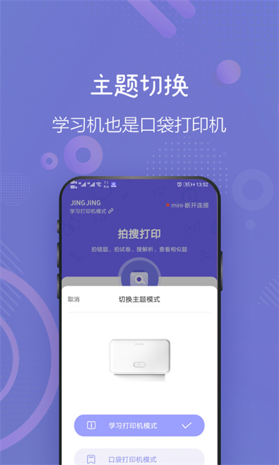 井井打印(云错题本) v1.4.3 安卓版3