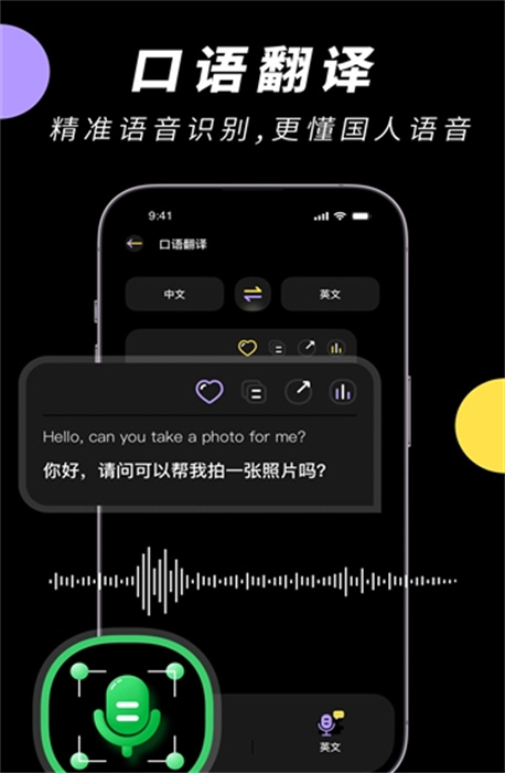 中英文翻译智能王 v1.0.0 安卓版0