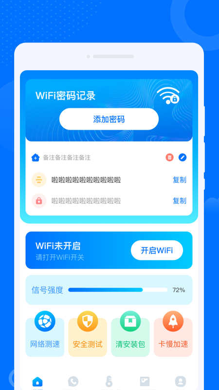 晨光早連WiFi管家 v1.0.0 手機(jī)版 2