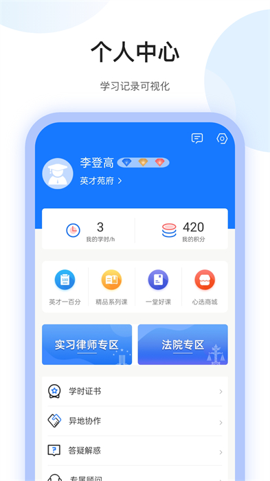 英才苑府法律教育網app v6.8 安卓版 2