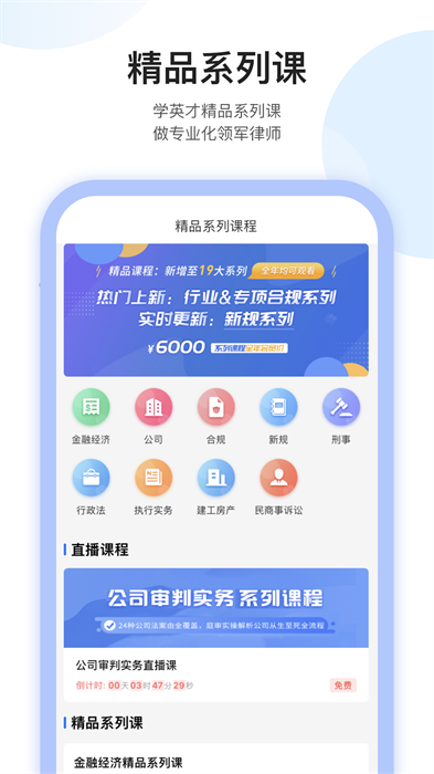 英才苑府法律教育網app v6.8 安卓版 3