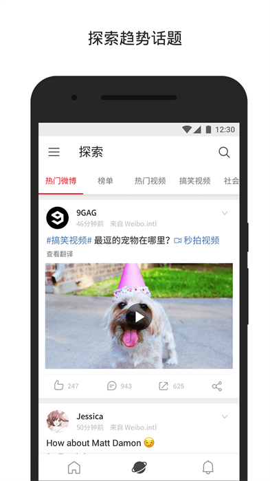 weibointl新浪微博国际版app(微博轻享版) v6.3.8 官方安卓版2