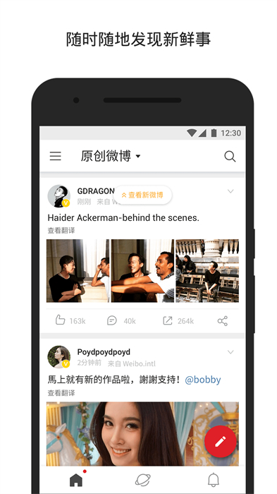 weibointl新浪微博国际版app(微博轻享版) v6.3.8 官方安卓版3