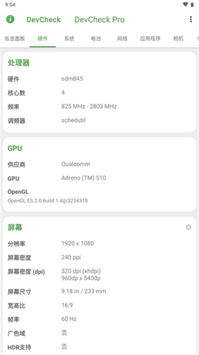 devcheck专业版 v4.73 安卓汉化版0