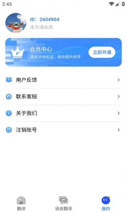 文心翻译君 v1.0.2 安卓版3