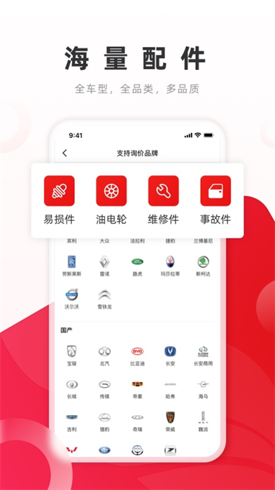 开思汽配app v5.19.0 安卓版2