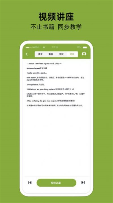 百鳴英語 v1.0.1 最新版 3