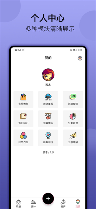 萌猪记账官方版 v2.19 安卓版3