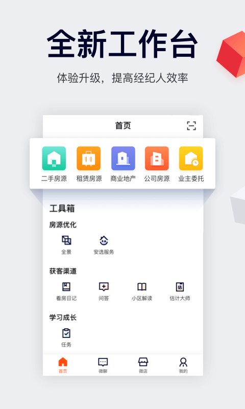 三网经纪人最新版本(移动经纪人) v9.66.0 安卓版1