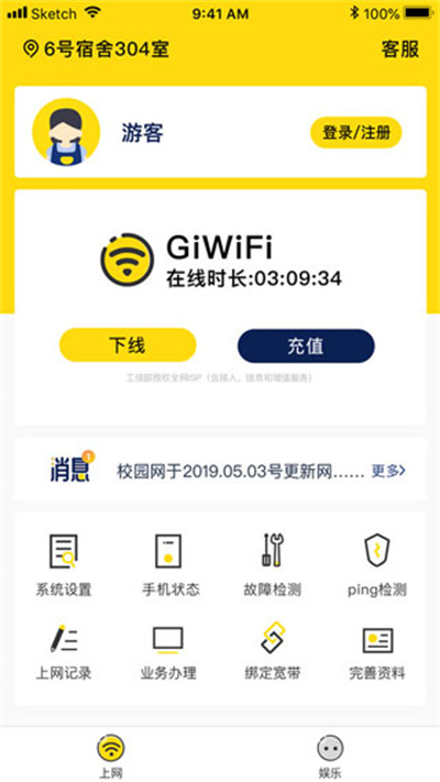 宿舍giwifi手机助手app v2.4.1.9 官方安卓版0