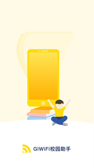 宿舍giwifi手机助手app v2.4.1.9 官方安卓版1