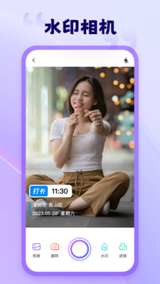 茄子水印相機 v1.9.6.0 最新版 3