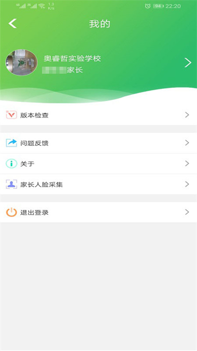 金灣智校家長(zhǎng)端 v4.3.4 安卓版 3