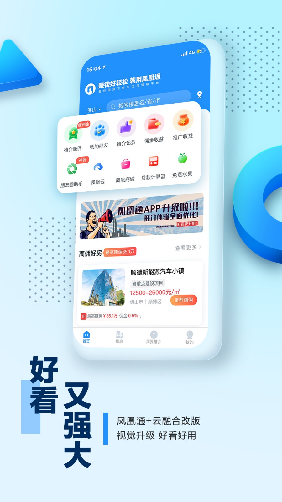 碧桂园凤凰通app官方 v8.7.8 安卓最新版2