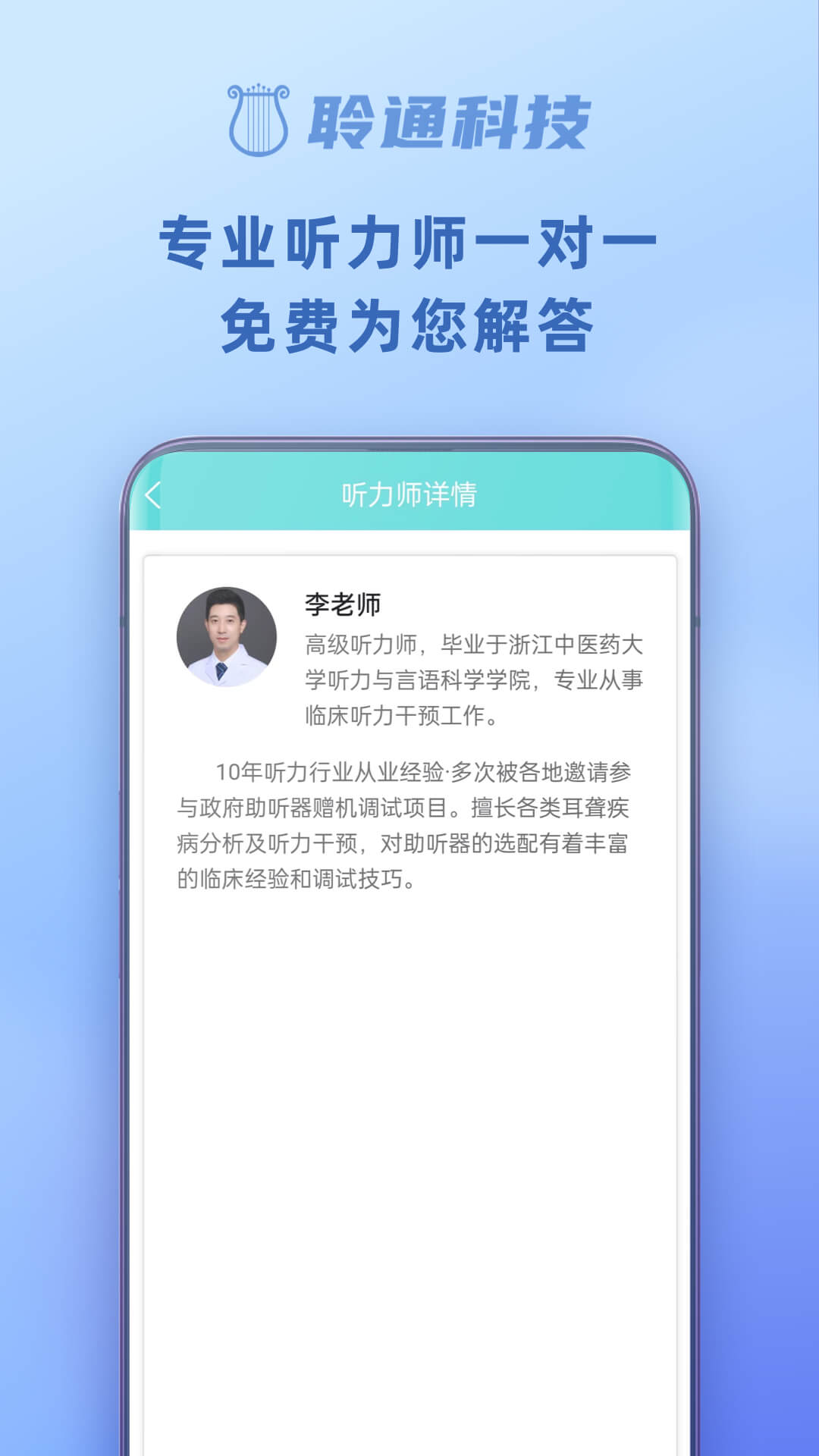 聆通助聽app v1.6.53 安卓版 2