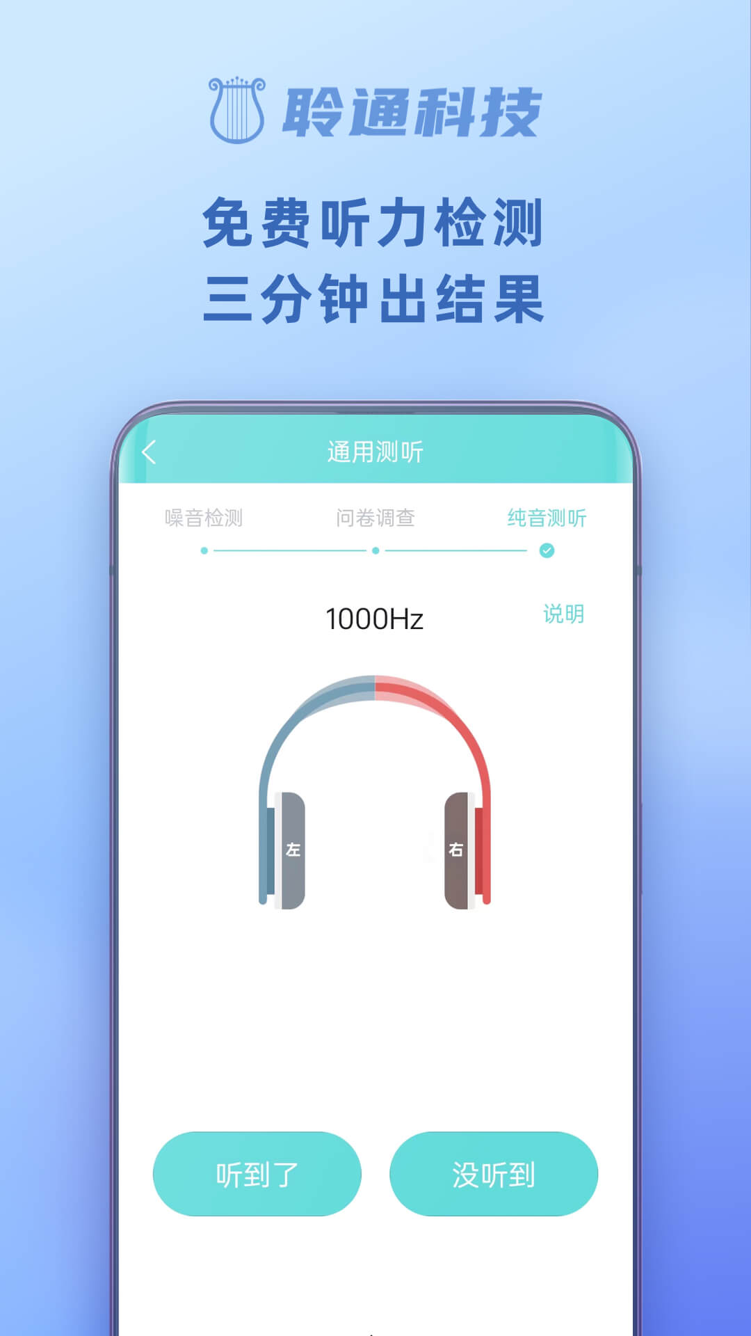 聆通助听app v1.6.53 安卓版3