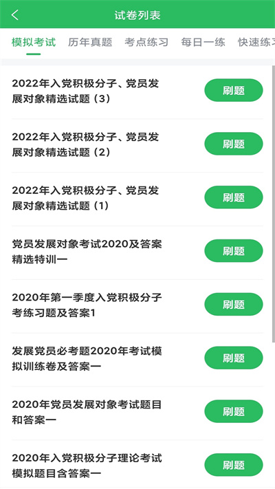 2023入党考试题库最新版 v5.0.1 安卓版3