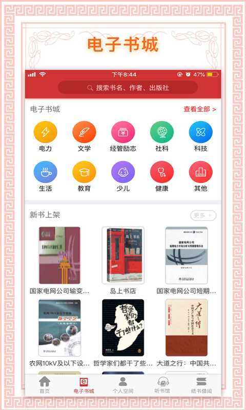 书香国网 v1.71 安卓版3