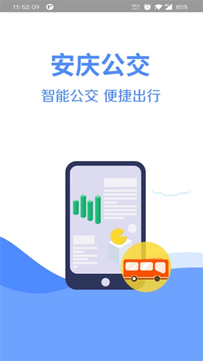 安庆掌上公交app最新版本 v3.3.2 官方安卓版0