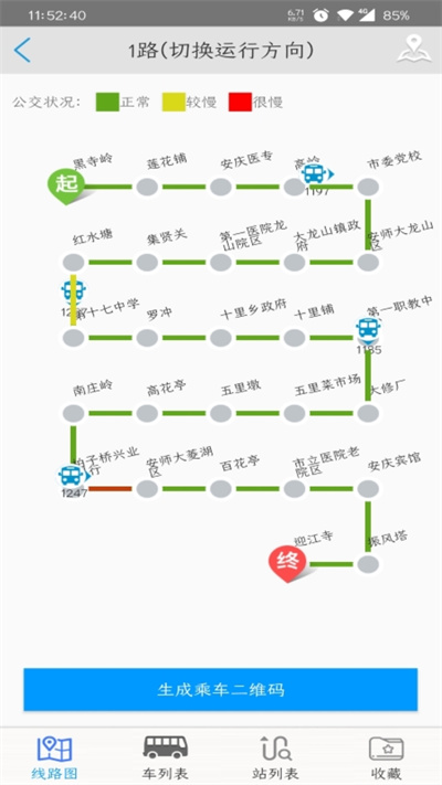 安庆掌上公交app最新版本 v3.3.2 官方安卓版2