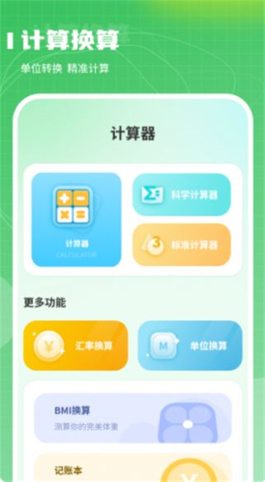 超級(jí)換算利率標(biāo)準(zhǔn)計(jì)算器 v1.0.0 安卓版 3