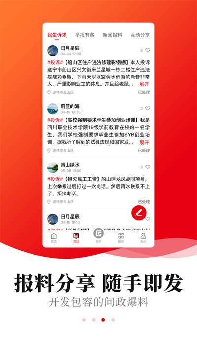 船山融媒体app v2.5.1 安卓版1