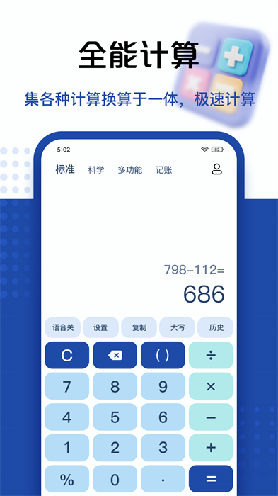 手机豆豆计算器app v5.4.85 安卓版0