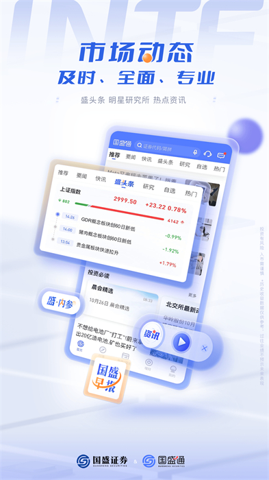 国盛证券国盛通 v9.00.009 安卓版3