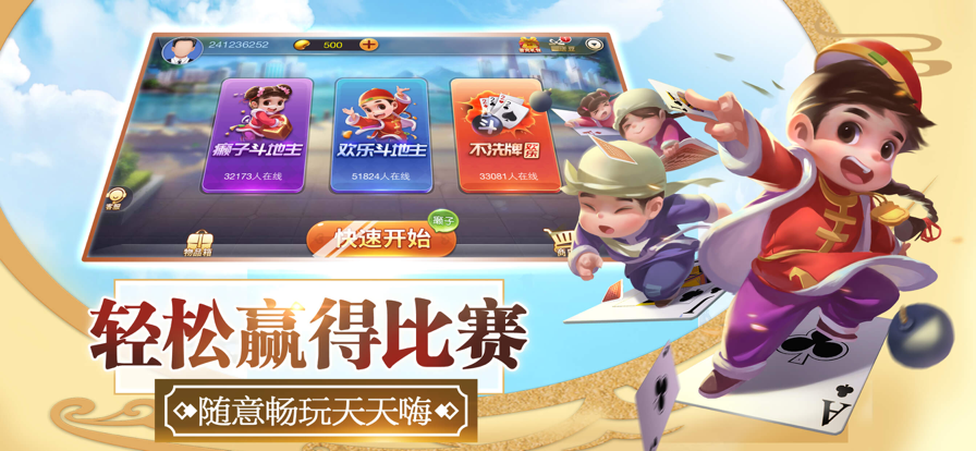 至尊斗地主安卓版 v6.3.01