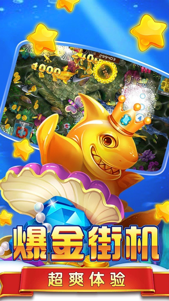 捕魚達人3ios版本 v6.7.5 2