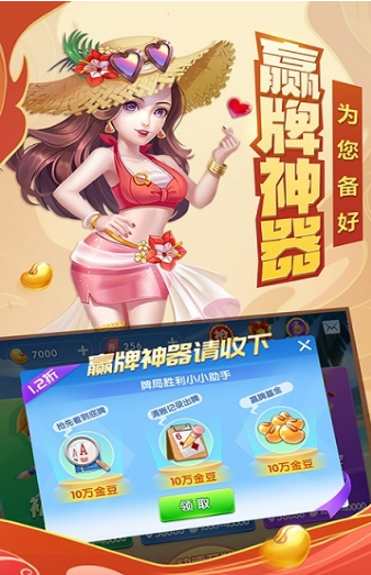 金花三張牌金幣版 v6.7.0 1