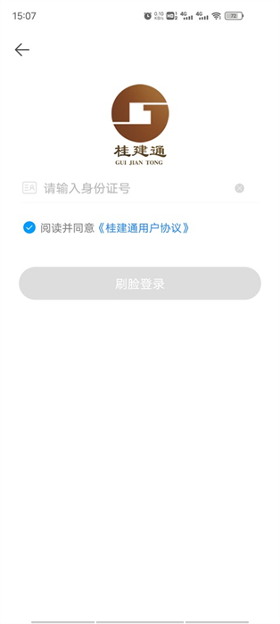 桂建通工人端最新版 v3.2.9 官方安卓版1