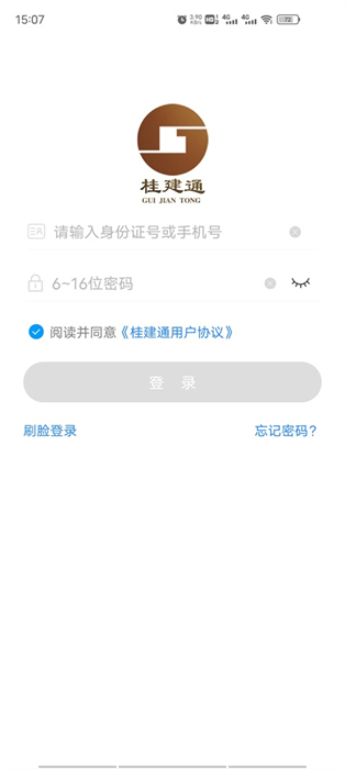 桂建通工人端最新版 v3.2.9 官方安卓版0