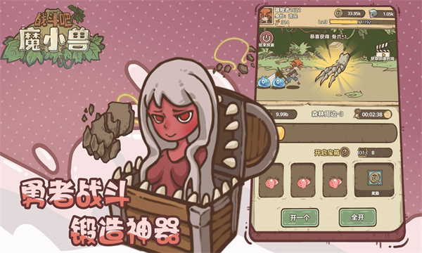 戰(zhàn)斗吧魔小獸 v1.0.1 安卓版 0